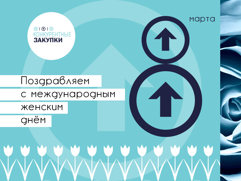 От всего сердца поздравляем дорогих женщин с 8 марта!